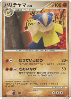 Hariyama DPBP#348 Moonlit Pursuit