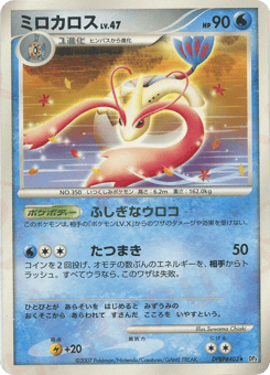 Milotic DPBP#403 Moonlit Pursuit