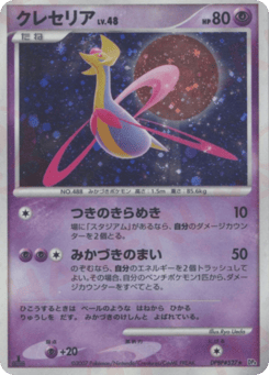 Cresselia DPBP#527 Moonlit Pursuit