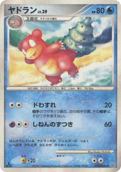 Slowbro DPBP#086 Moonlit Pursuit