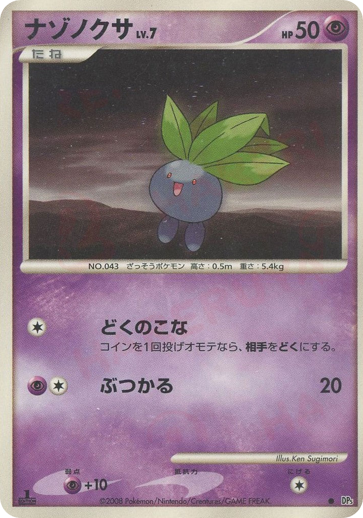 Oddish Cry from the Mysterious