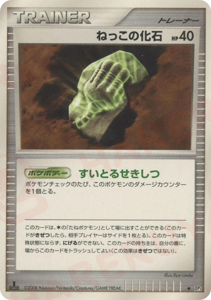 Root Fossil Cry from the Mysterious