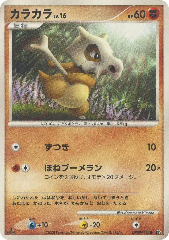 Cubone DPBP#113 Cry from the Mysterious