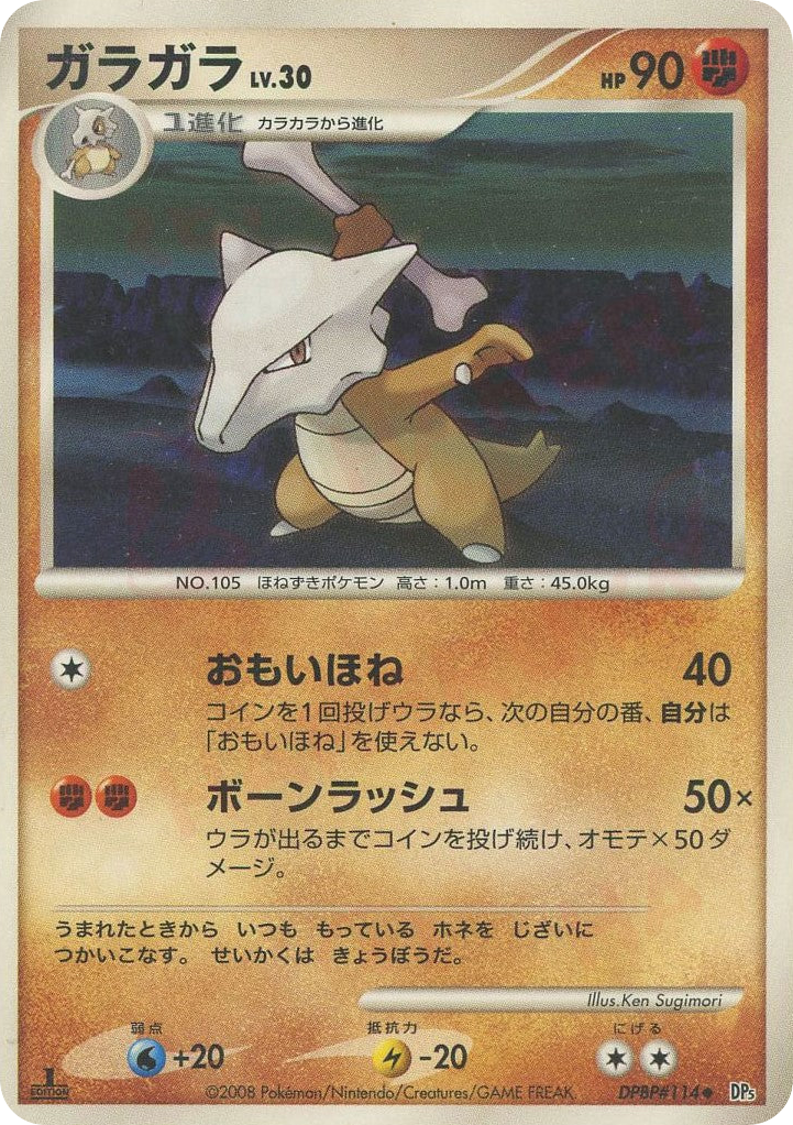 Marowak DPBP#114 Cry from the Mysterious