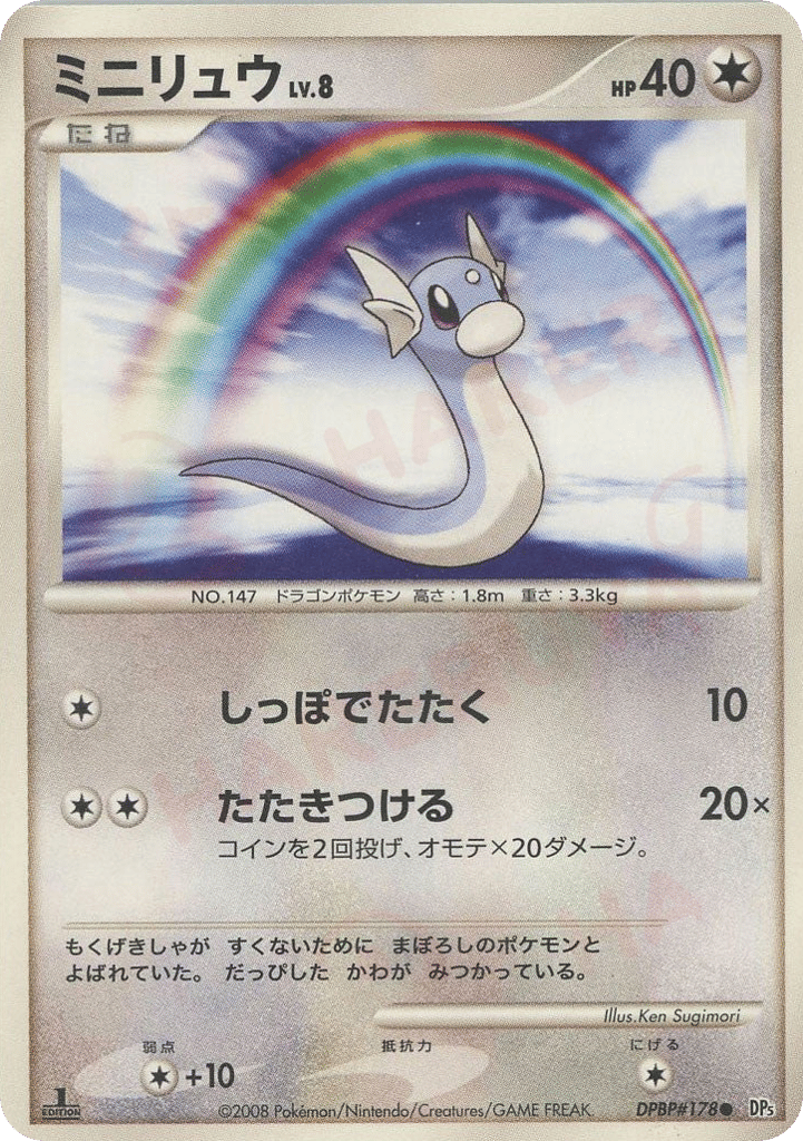 Dratini DPBP#178 Cry from the Mysterious
