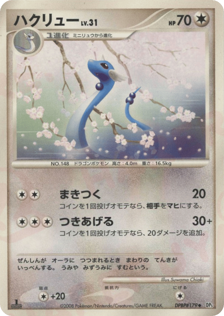Dragonair DPBP#179 Cry from the Mysterious