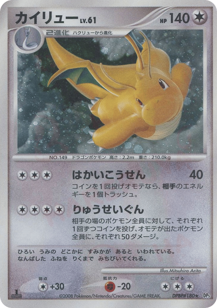 Dragonite DPBP#180 Cry from the Mysterious