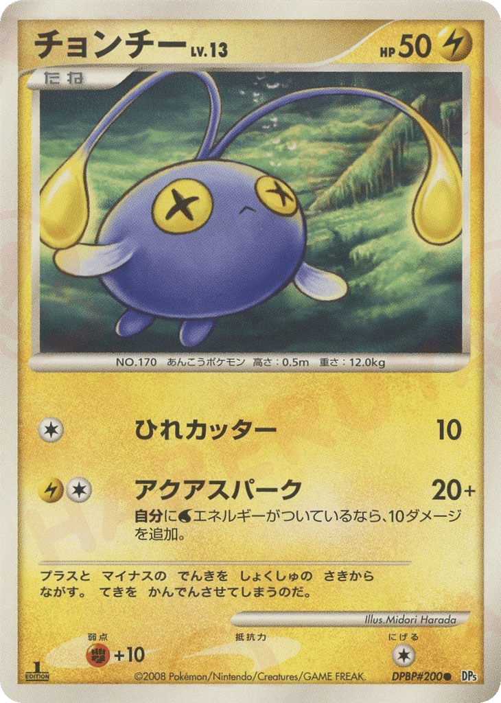 Chinchou DPBP#200 Cry from the Mysterious