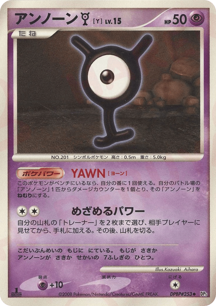 Unown Y DPBP#253 Cry from the Mysterious