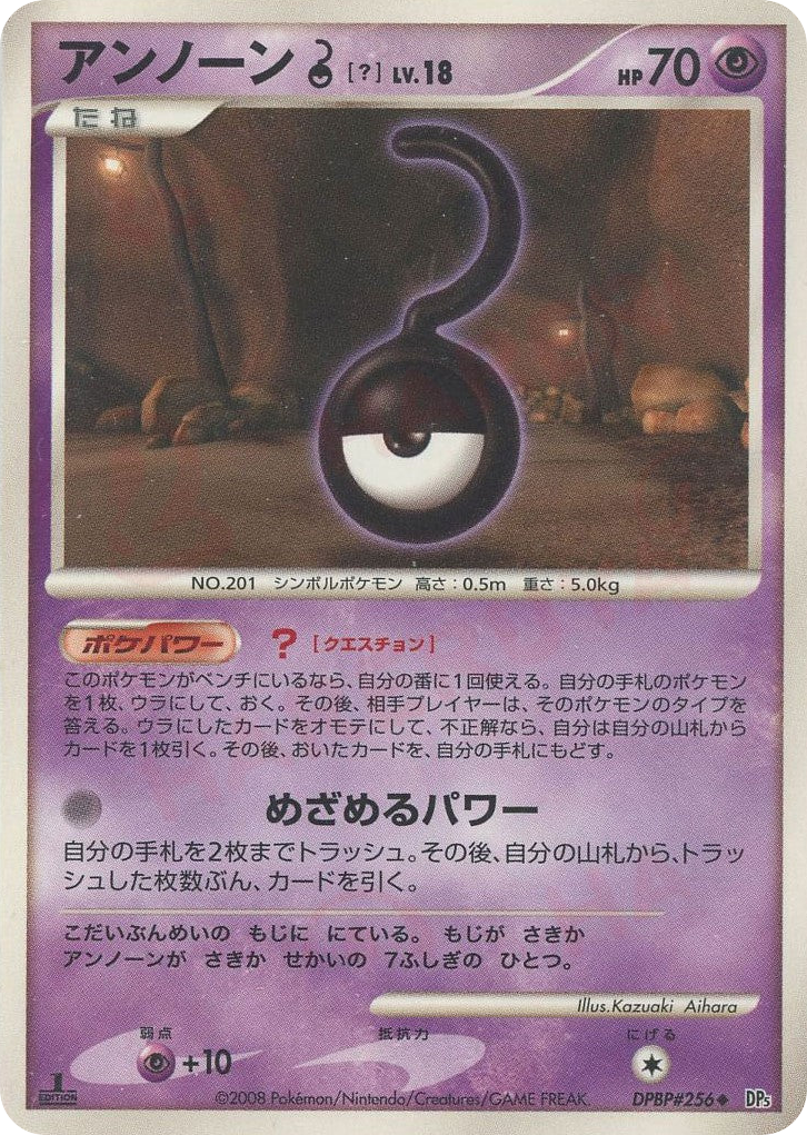 Unown ? DPBP#256 Cry from the Mysterious