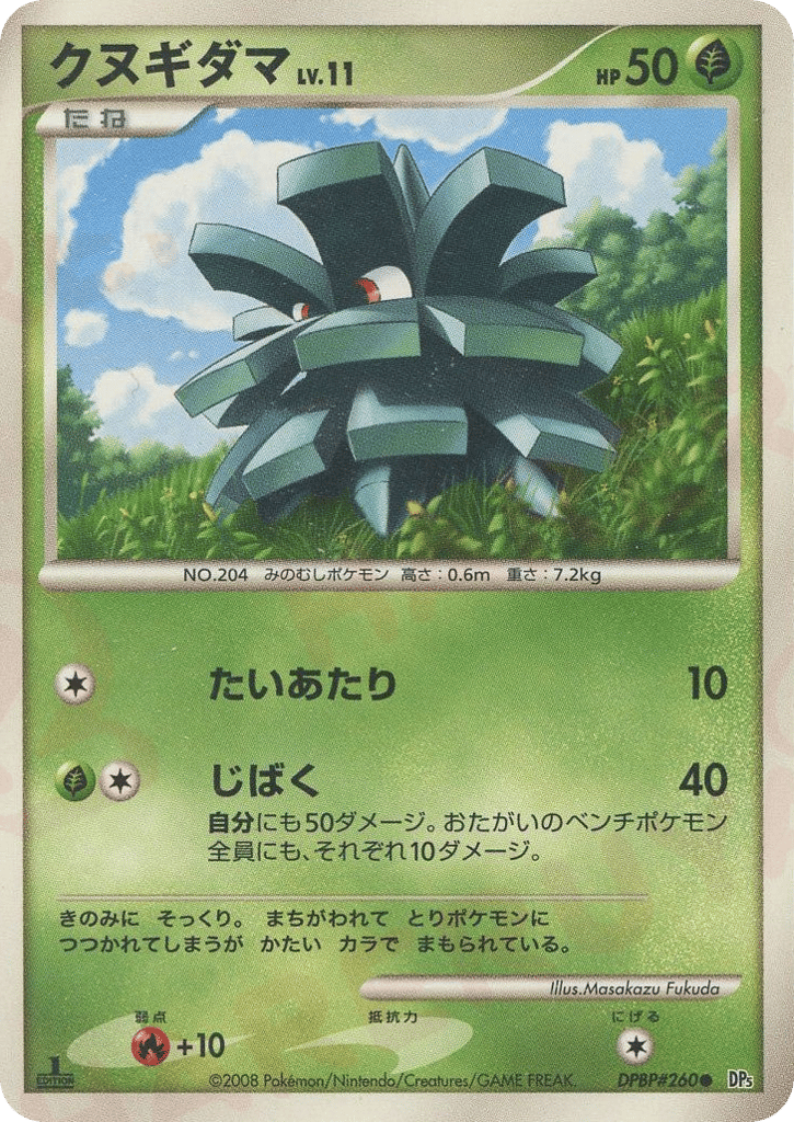 Pineco DPBP#260 Cry from the Mysterious