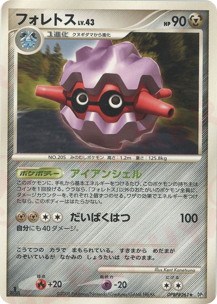 Forretress DPBP#261 Cry from the Mysterious