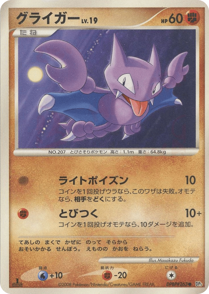 Gligar DPBP#263 Cry from the Mysterious