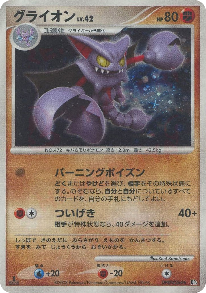 Gliscor DPBP#264 Cry from the Mysterious