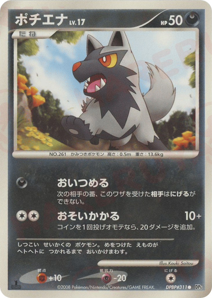 Poochyena DPBP#311 Cry from the Mysterious