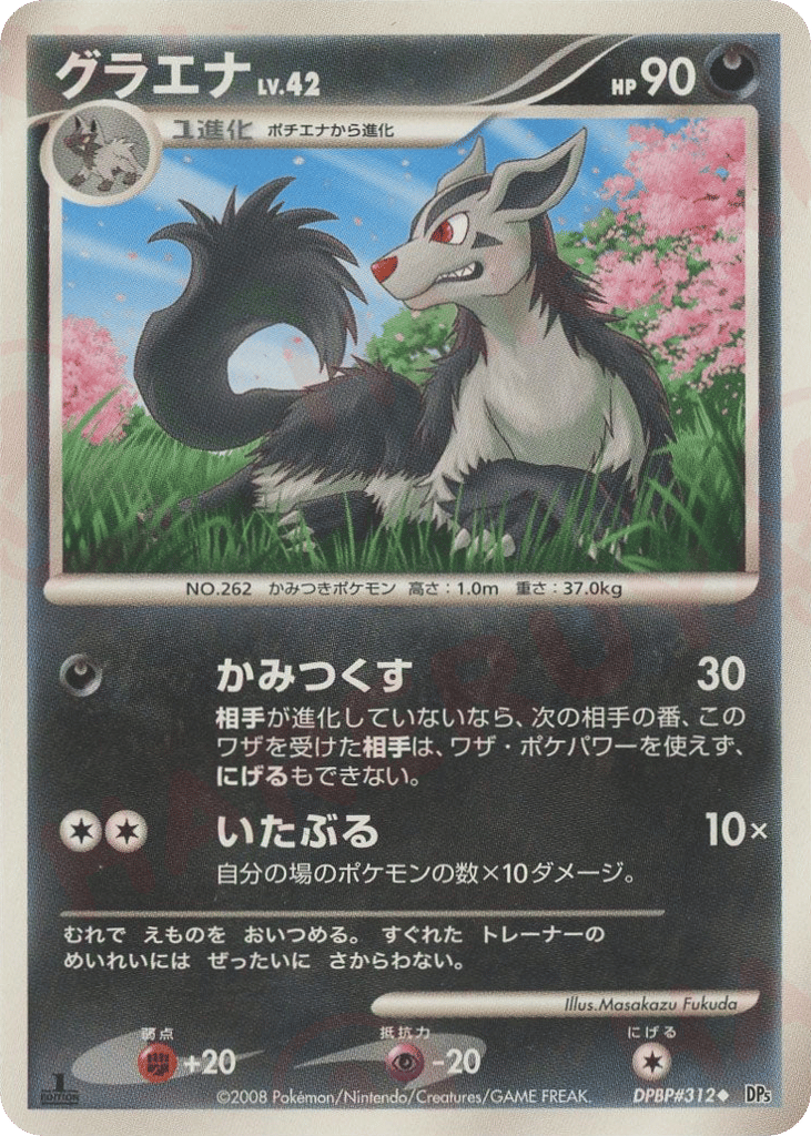 Mightyena DPBP#312 Cry from the Mysterious