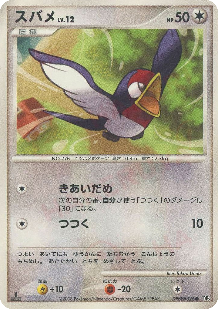 Taillow DPBP#326 Cry from the Mysterious