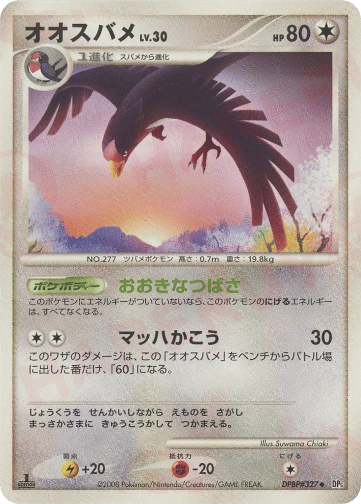 Taillow DPBP#327 Cry from the Mysterious