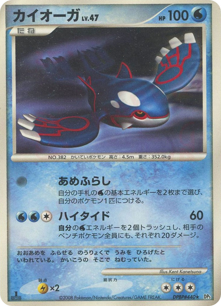 Kyogre DPBP#440 Cry from the Mysterious