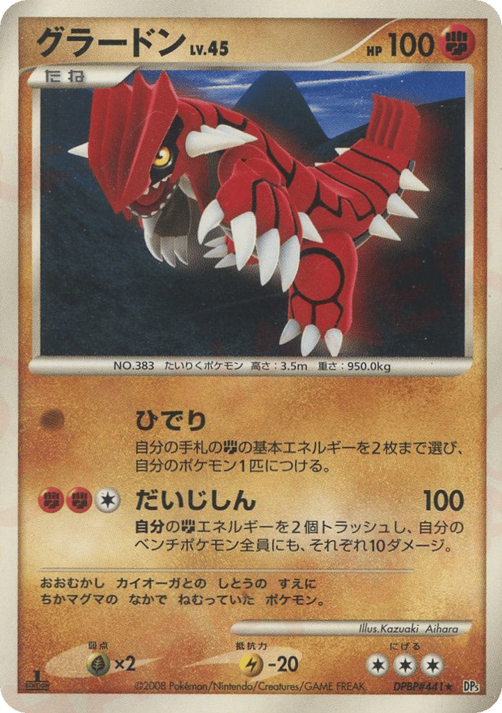 Groudon DPBP#441 Cry from the Mysterious