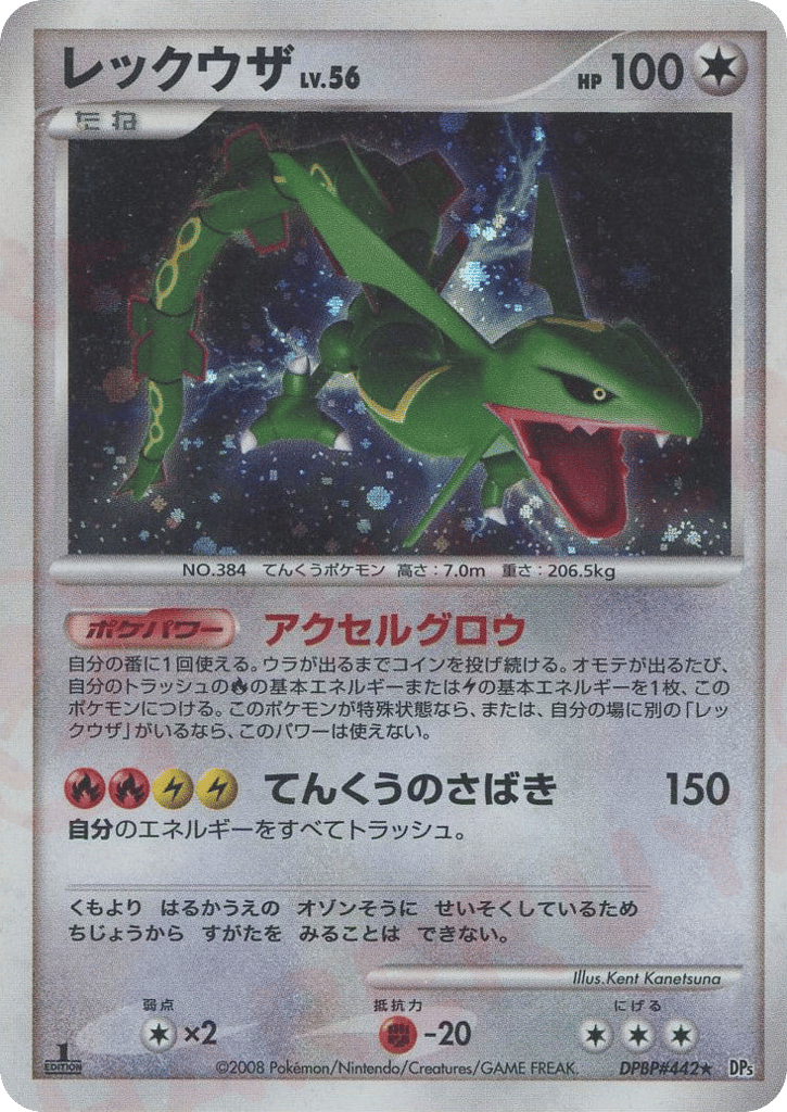Rayquaza DPBP#442 Cry from the Mysterious