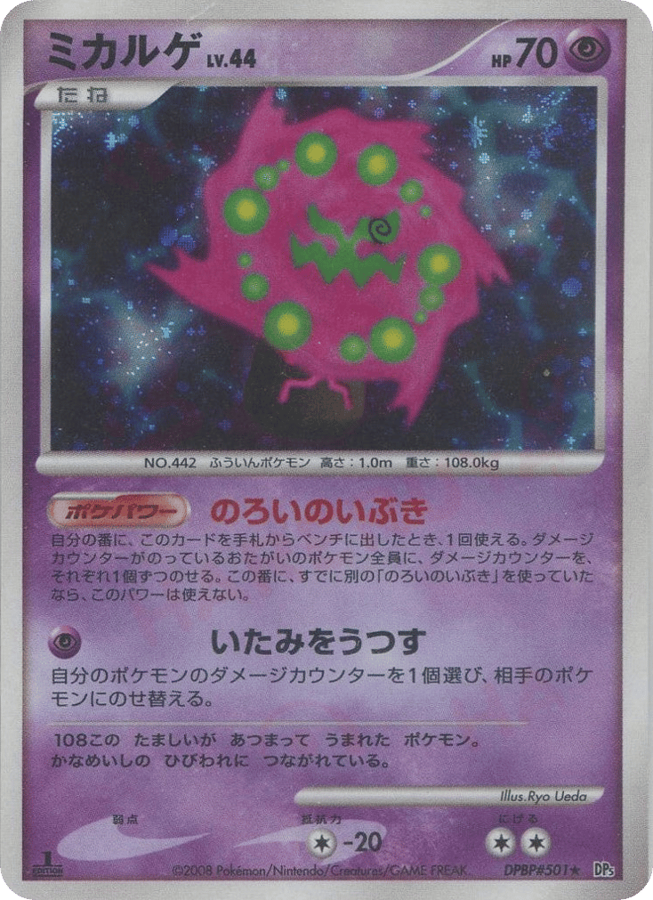Spiritomb DPBP#501 Cry from the Mysterious
