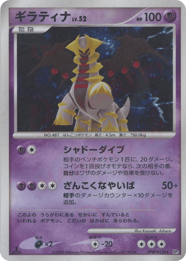 Giratina DPBP#526 Cry from the Mysterious