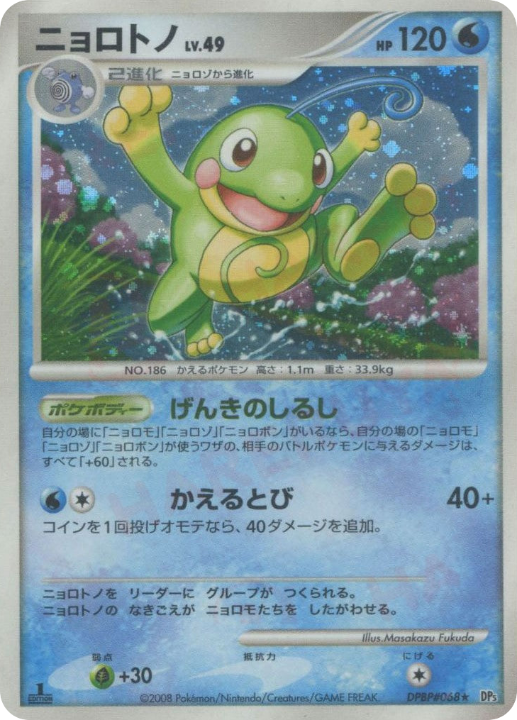 Politoed DPBP#068 Cry from the Mysterious