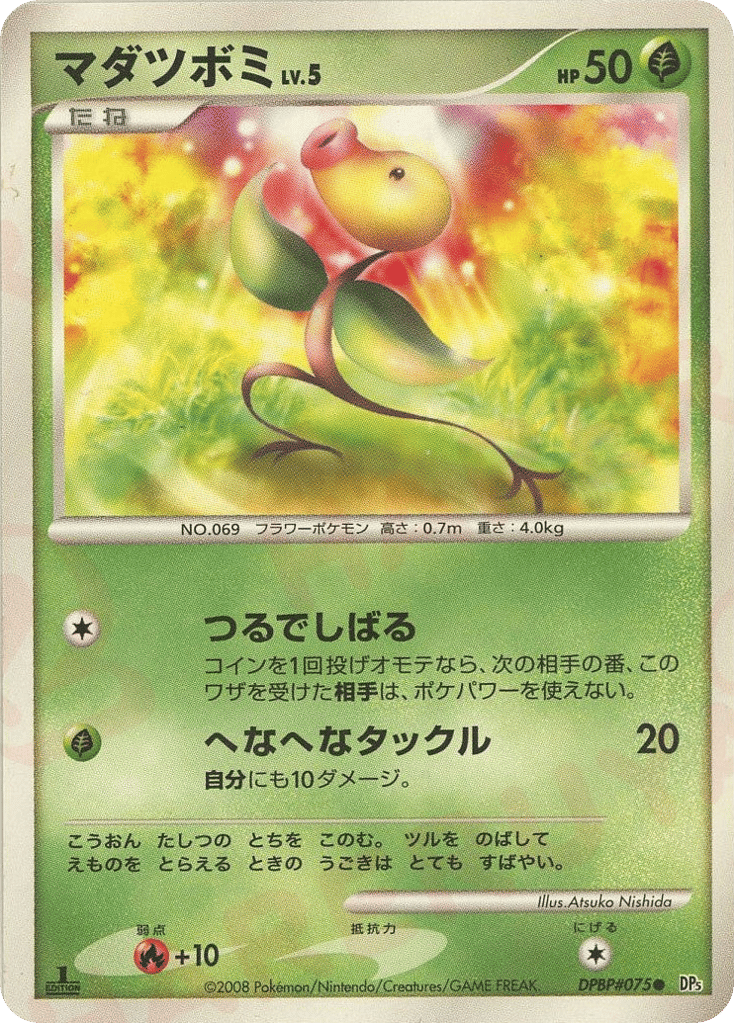 Bellsprout DPBP#075 Cry from the Mysterious