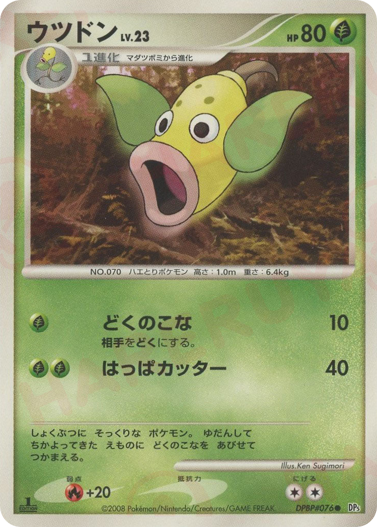 Weepinbell DPBP#076 Cry from the Mysterious
