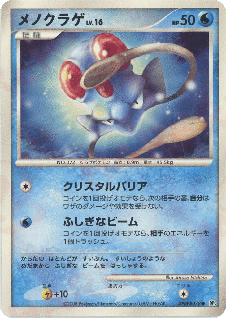Tentacool DPBP#078 Cry from the Mysterious