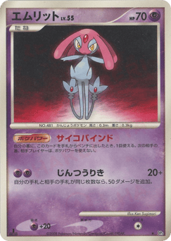 Mesprit Cry from the Mysterious