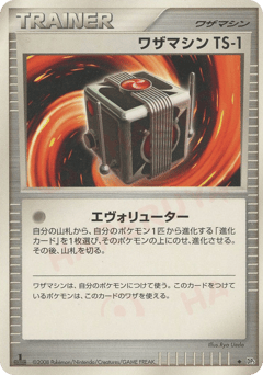 Technical Machine Ts 1 Cry from the Mysterious