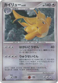 Dragonite DPBP#180 Cry from the Mysterious