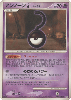 Unown ? DPBP#256 Cry from the Mysterious