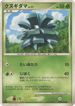 Pineco DPBP#260 Cry from the Mysterious