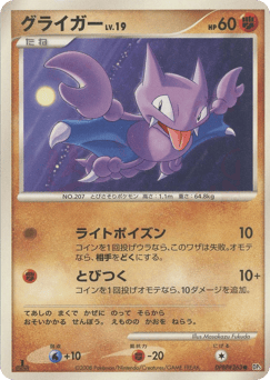 Gligar DPBP#263 Cry from the Mysterious