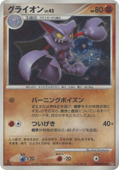 Gliscor DPBP#264 Cry from the Mysterious