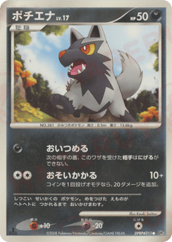 Poochyena DPBP#311 Cry from the Mysterious