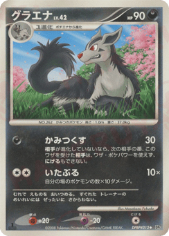 Mightyena DPBP#312 Cry from the Mysterious