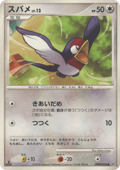 Taillow DPBP#326 Cry from the Mysterious