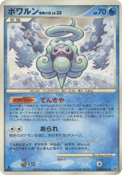 Castform Snow-Cloud Form DPBP#406 Cry from the Mysterious