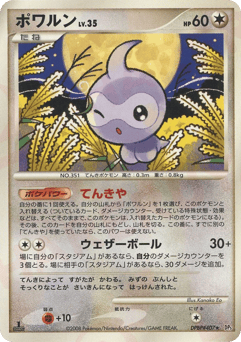 Castform DPBP#407 Cry from the Mysterious