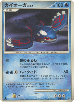 Kyogre DPBP#440 Cry from the Mysterious