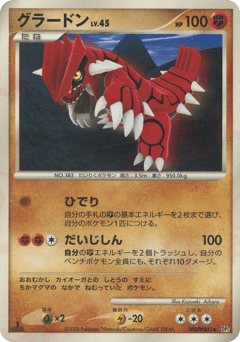 Groudon DPBP#441 Cry from the Mysterious