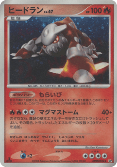 Heatran DPBP#524 Cry from the Mysterious