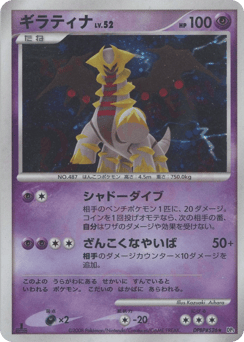 Giratina DPBP#526 Cry from the Mysterious