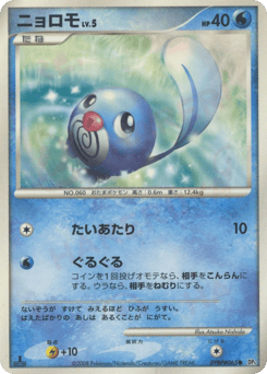 Poliwag DPBP#065 Cry from the Mysterious