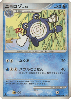 Poliwhirl DPBP#066 Cry from the Mysterious