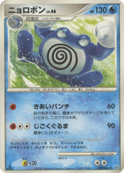 Poliwrath DPBP#067 Cry from the Mysterious